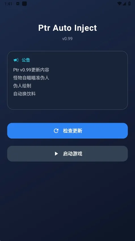 超自然ptr辅助2026官方最新版本 超自然ptr辅助2026官方最新版本