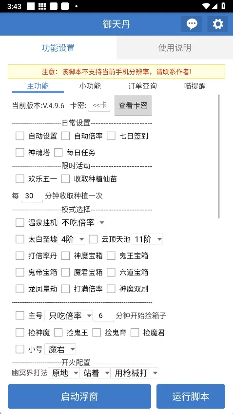 御天丹公益脚本(游戏脚本助手) 御天丹公益脚本(游戏脚本助手)