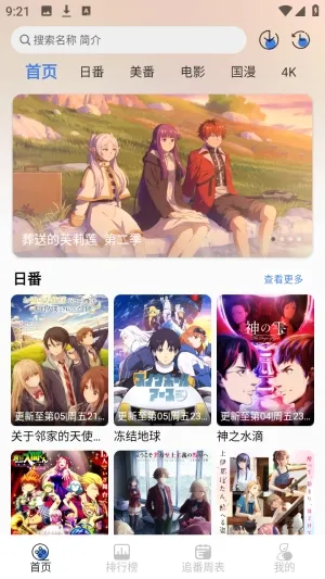 谷雨计划动漫(追番软件库) 谷雨计划动漫(追番软件库)
