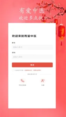 有爱中医(中医健康服务) 有爱中医(中医健康服务)