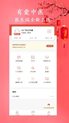 有爱中医(中医健康服务) 有爱中医(中医健康服务)