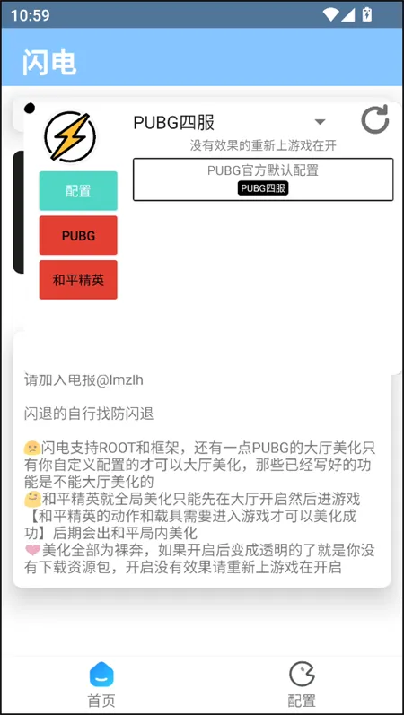 闪电美化包稳定(和平精英美化工具) 闪电美化包稳定(和平精英美化工具)