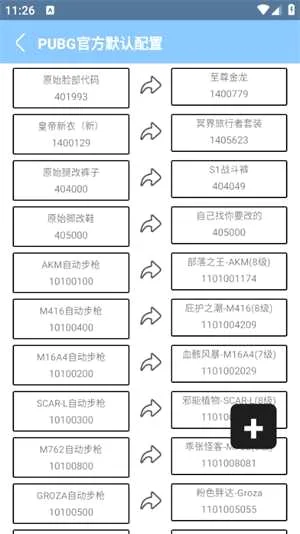 闪电美化包稳定(和平精英美化工具) 闪电美化包稳定(和平精英美化工具)