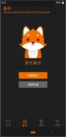 OrangeFox(安卓刷机维护工具) OrangeFox(安卓刷机维护工具)