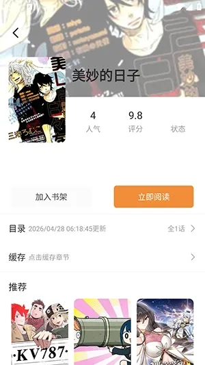 橘汁漫画最新手机版 橘汁漫画最新手机版