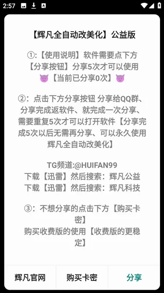 辉凡刷刀助手(游戏辅助工具) 辉凡刷刀助手(游戏辅助工具)