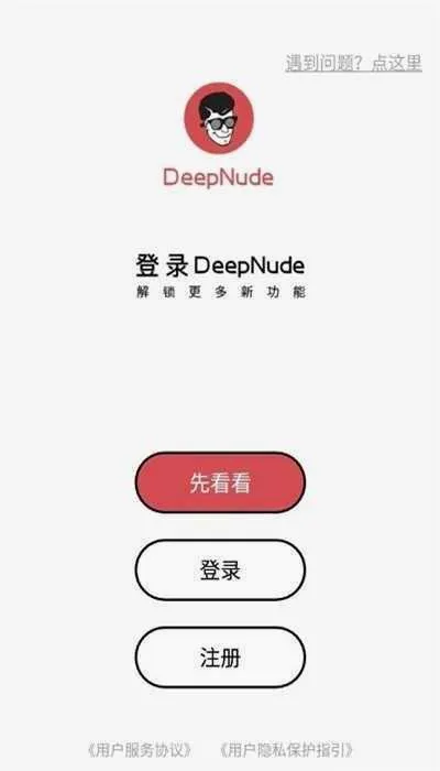 DeepNude��ˮӡ2026�ٷ����°汾v1.0.0 ��Ѱ��ͼ
