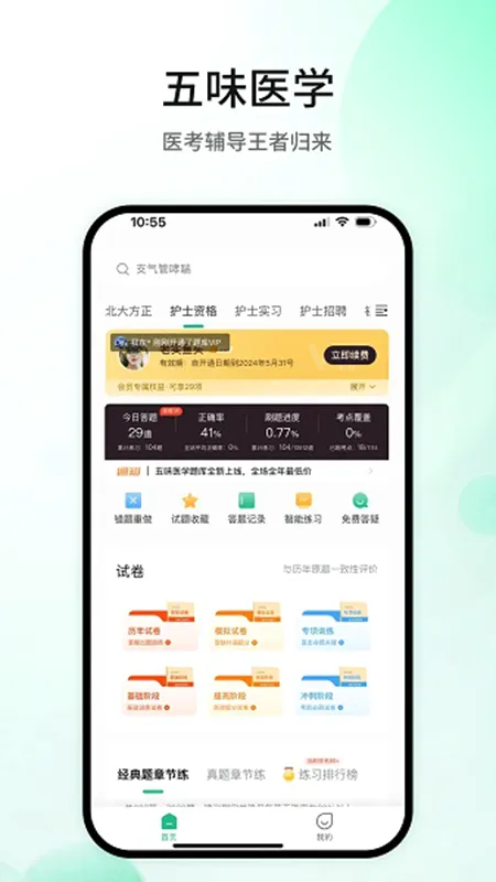 五味医学最新手机版 五味医学最新手机版
