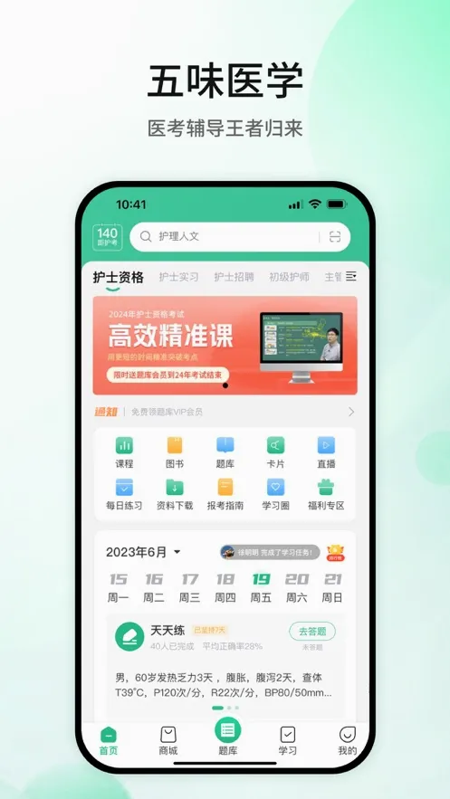 五味医学最新手机版 五味医学最新手机版