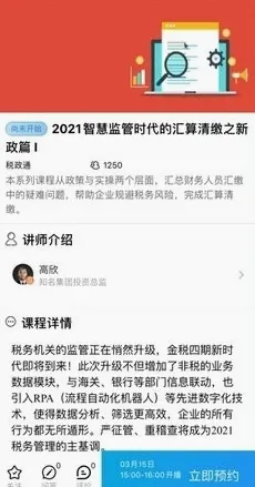 铂略财课(财务学习平台) 铂略财课(财务学习平台)
