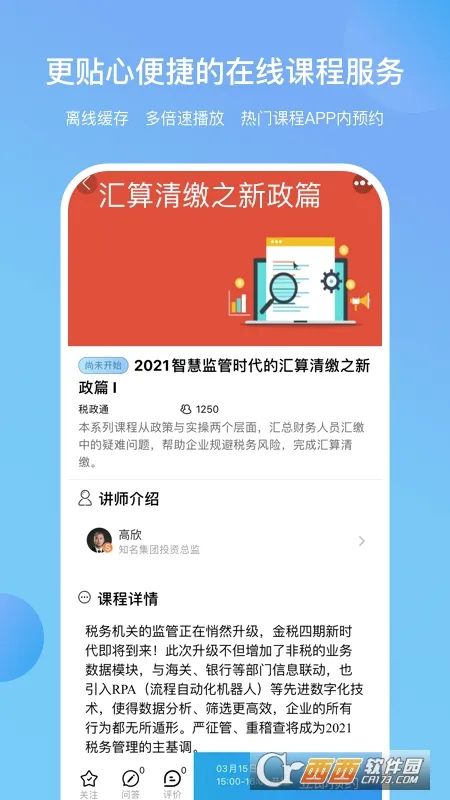 ���Բƿ�(����ѧϰƽ̨)v2.7.70 ��Ѱ��ͼ