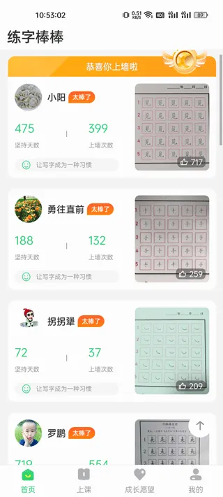 字棒棒(练字学习平台) 字棒棒(练字学习平台)