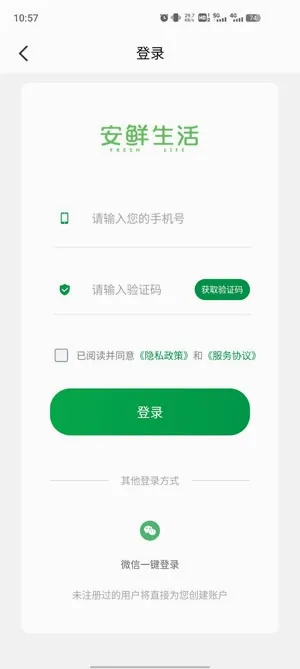 安鲜生活2026官方最新版本 安鲜生活2026官方最新版本
