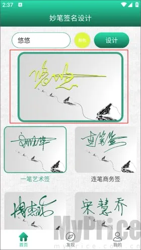 妙笔签名设计2026最新版本 妙笔签名设计2026最新版本