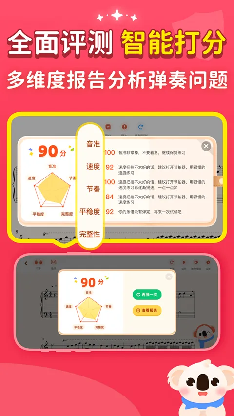 考拉智能陪练(钢琴陪练软件) 考拉智能陪练(钢琴陪练软件)