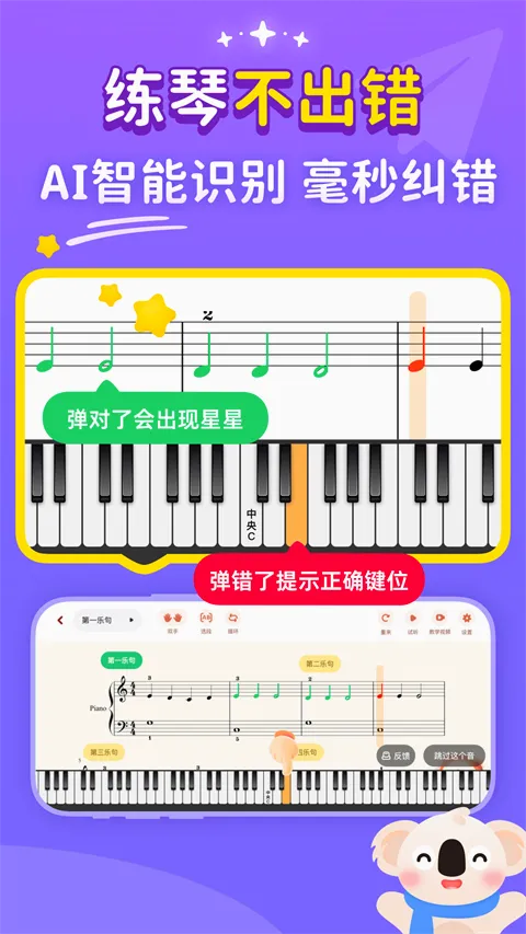 考拉智能陪练(钢琴陪练软件) 考拉智能陪练(钢琴陪练软件)
