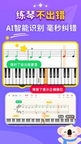考拉智能陪练(钢琴陪练软件) 考拉智能陪练(钢琴陪练软件)
