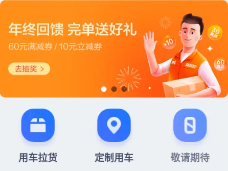 货拉拉企业版(企业货运平台) 货拉拉企业版(企业货运平台)