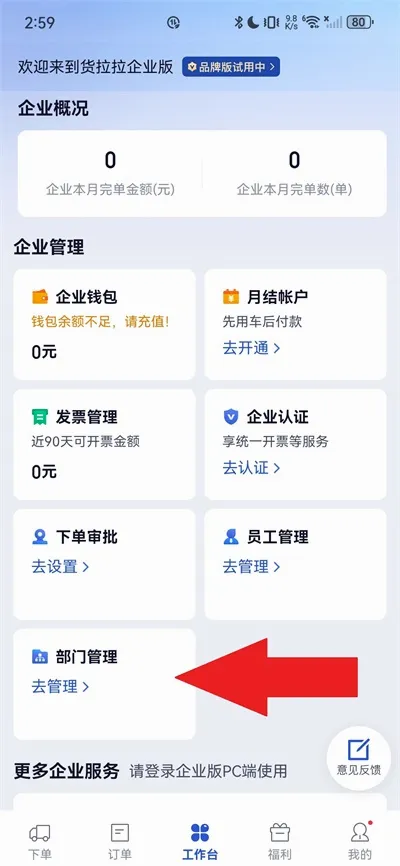 货拉拉企业版(企业货运平台) 货拉拉企业版(企业货运平台)