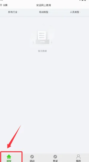 安运网上教育2026官方最新版本 安运网上教育2026官方最新版本