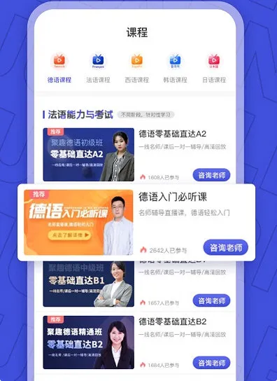 聚趣网校(小语种学习软件) 聚趣网校(小语种学习软件)