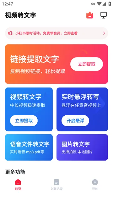 视频转文字(音视频处理工具) 视频转文字(音视频处理工具)