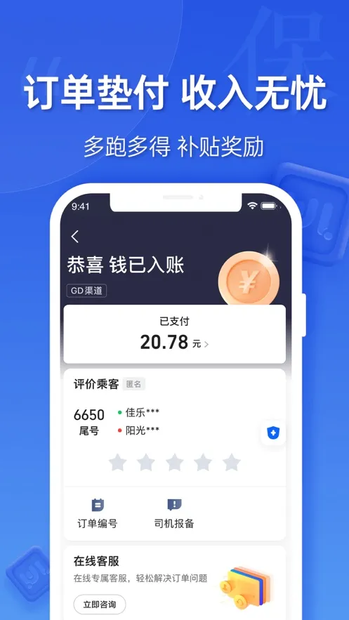 蔚蓝出行司机端(司机接单服务平台) 蔚蓝出行司机端(司机接单服务平台)