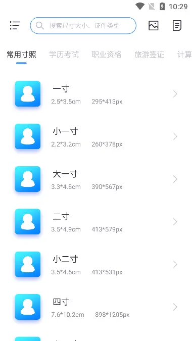证件照冲印(证件照制作软件) 证件照冲印(证件照制作软件)
