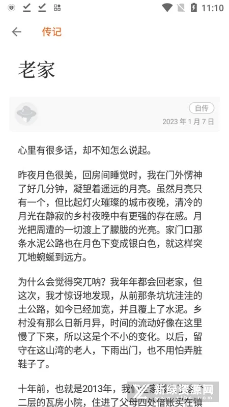 һ�����ռ�(�ռǼ�¼����)v0.9.9 ��׿���ͼ