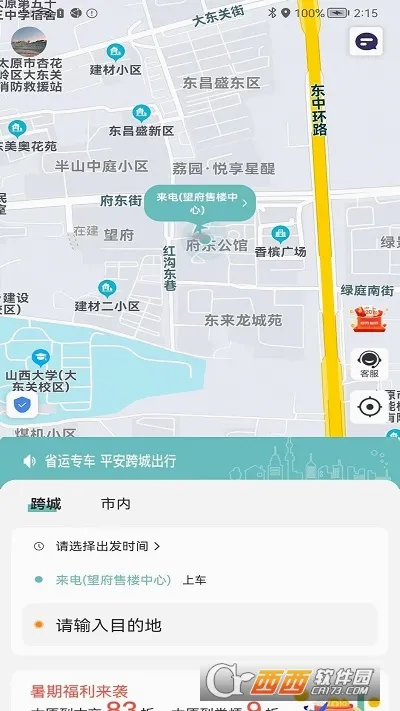 省运出行(出行服务平台) 省运出行(出行服务平台)