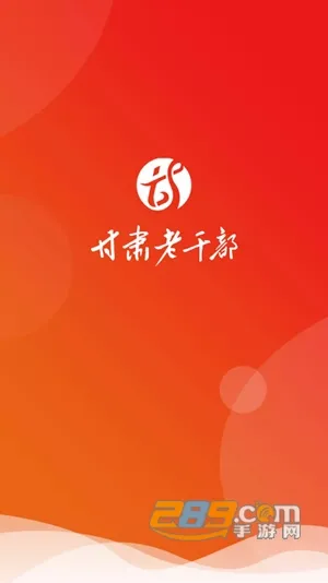 甘肃老干部最新手机版 甘肃老干部最新手机版