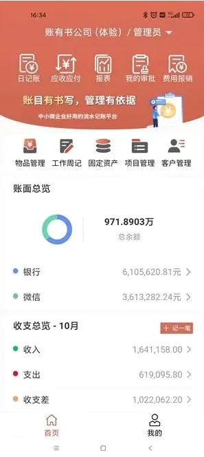 账有书流水记账软件(企业记账软件) 账有书流水记账软件(企业记账软件)