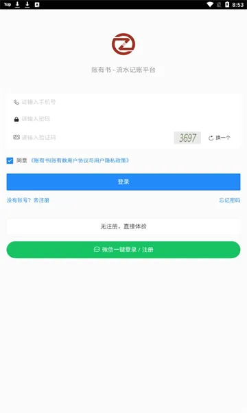 账有书流水记账软件(企业记账软件) 账有书流水记账软件(企业记账软件)