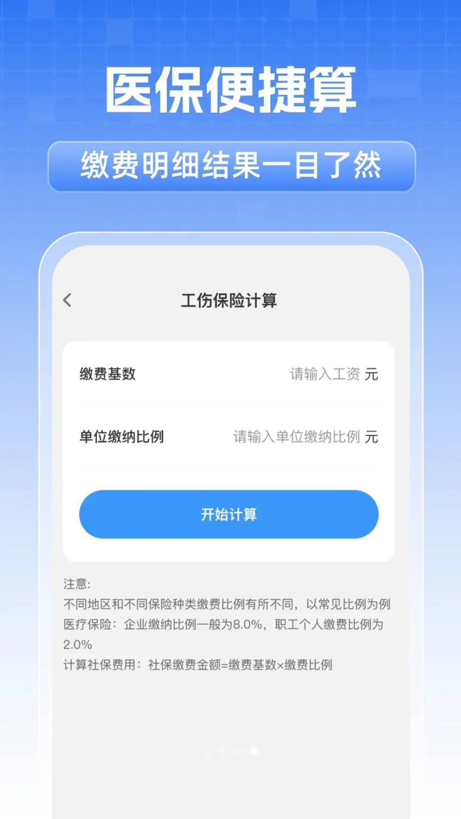 ȫ���籣���˼���(ҽ���籣��������)v1.0.1 ��Ѱ��ͼ