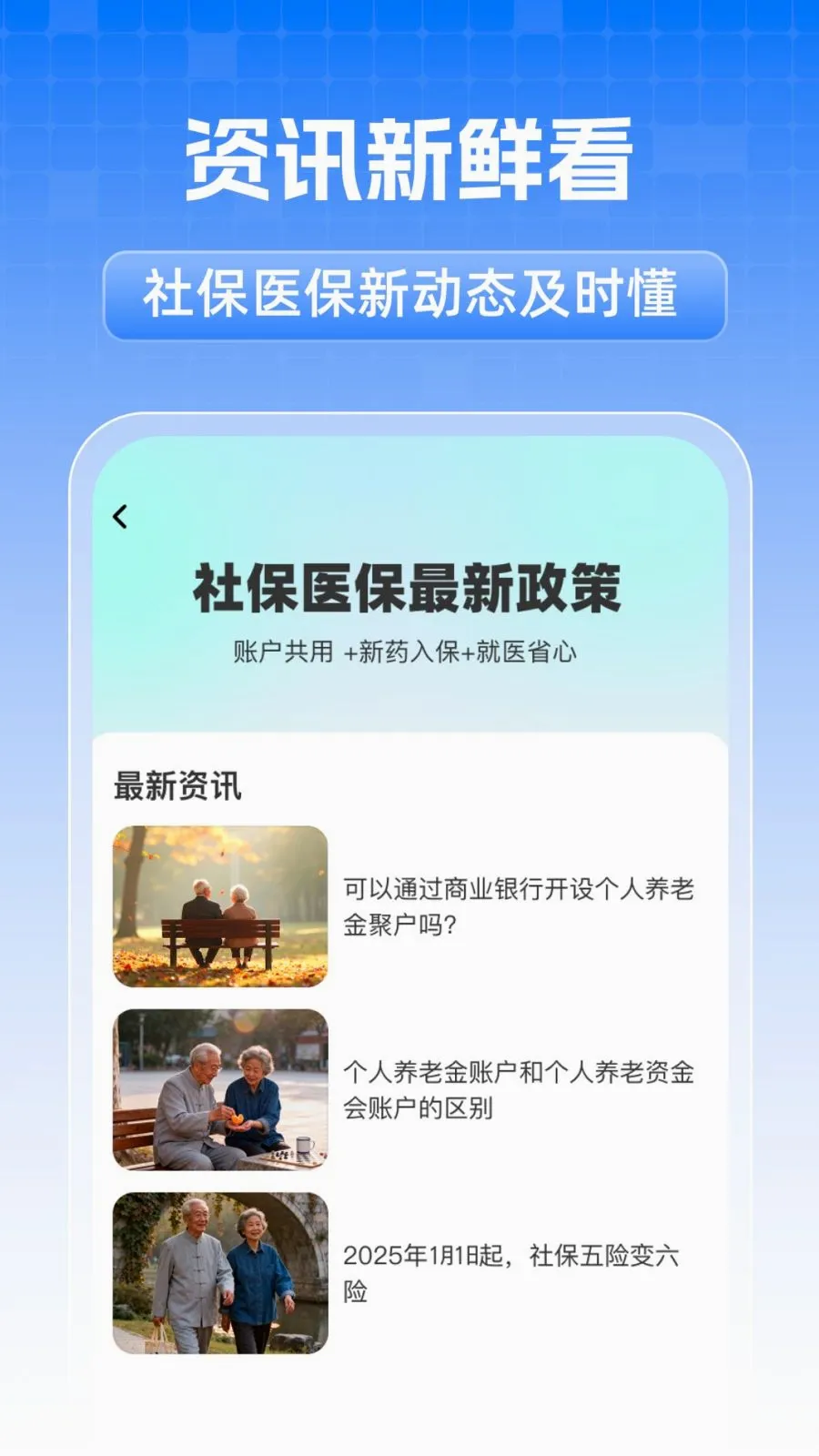 ȫ���籣���˼���(ҽ���籣��������)v1.0.1 ��Ѱ��ͼ