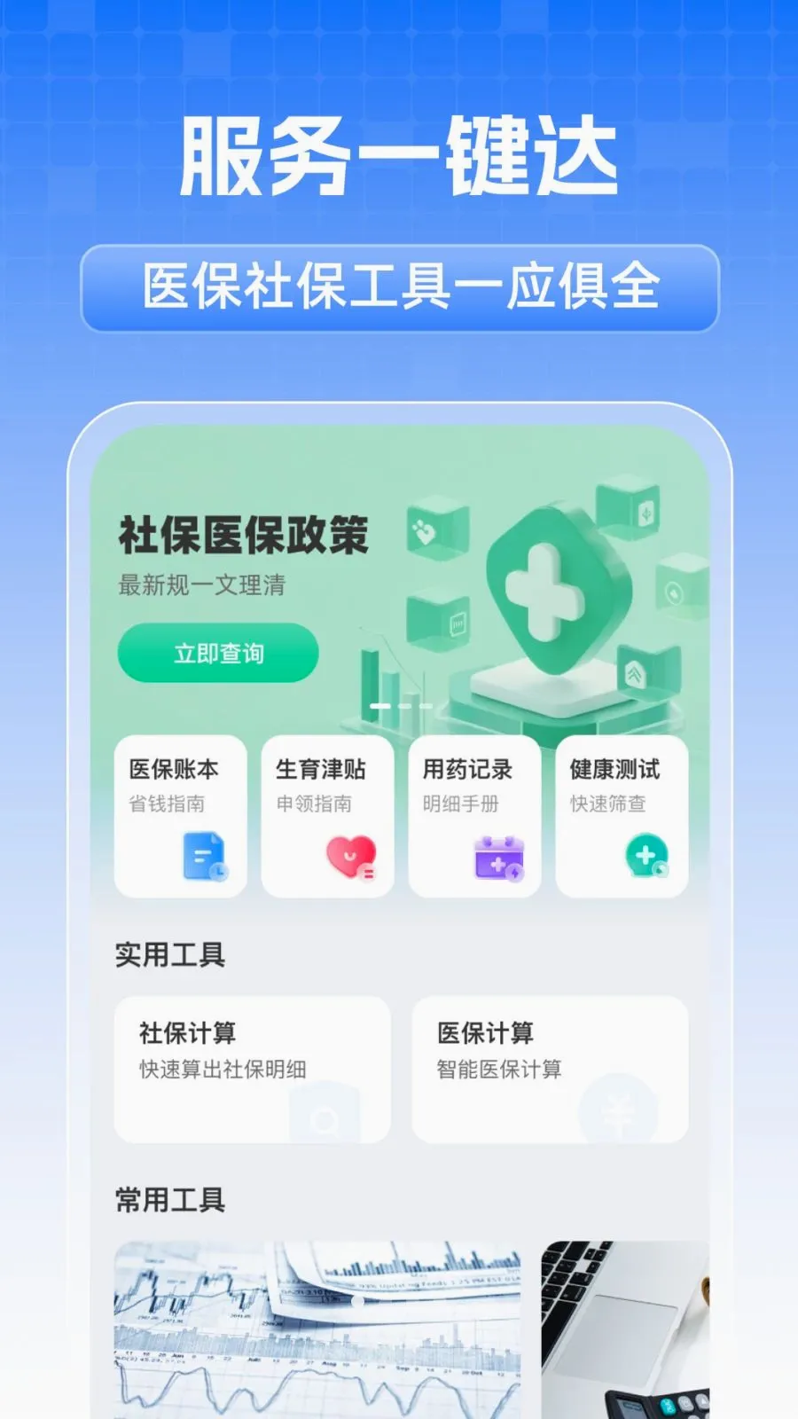 ȫ���籣���˼���(ҽ���籣��������)v1.0.1 ��Ѱ��ͼ
