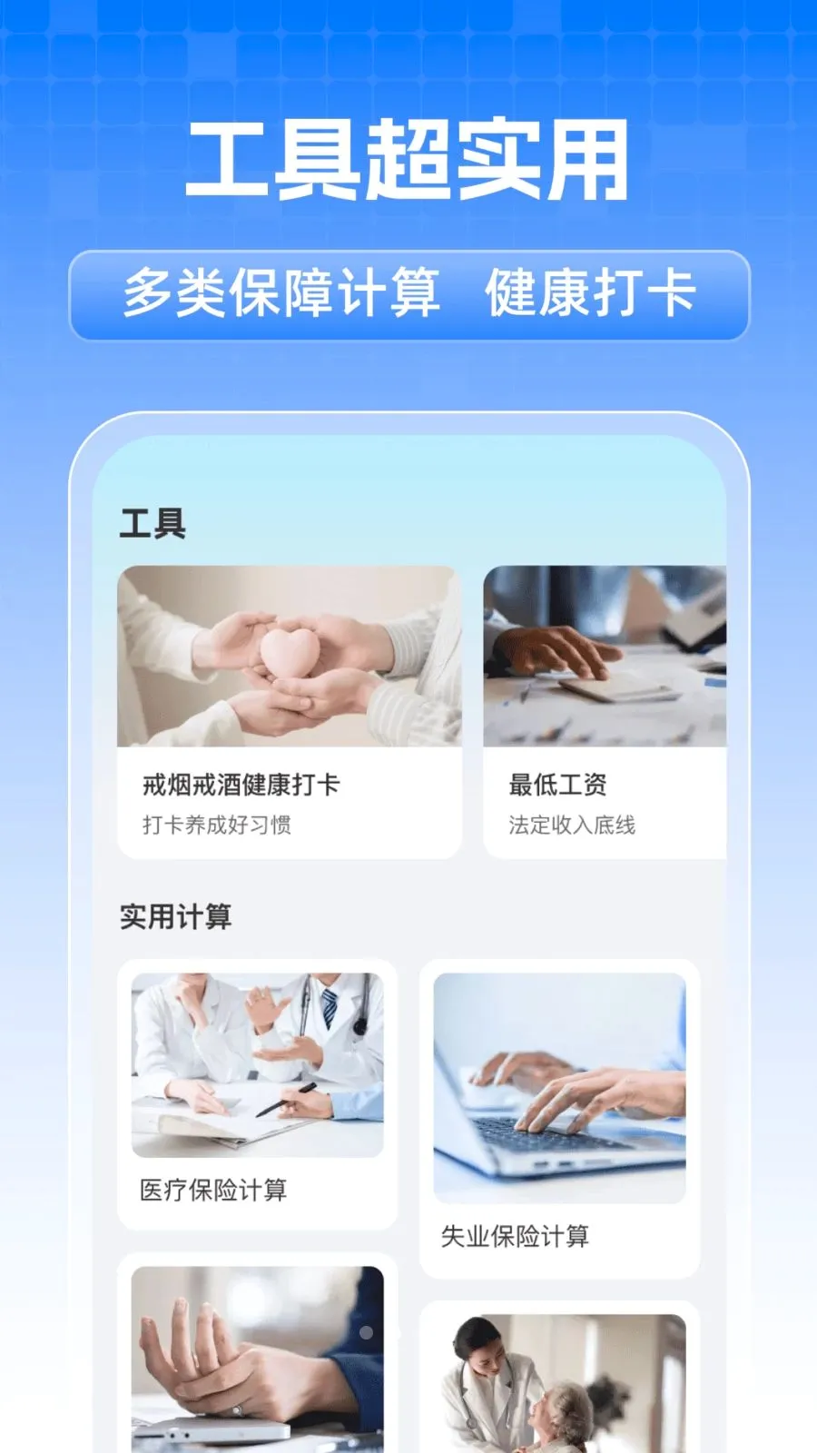 ȫ���籣���˼���(ҽ���籣��������)v1.0.1 ��Ѱ��ͼ