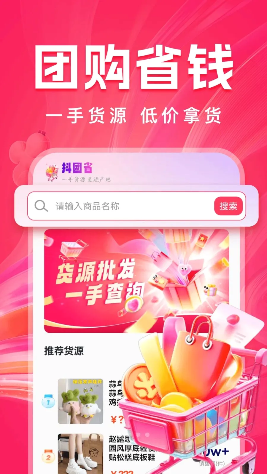 ����ʡ(Դͷ���ﹺ��APP)v1.0.1 ��Ѱ��ͼ