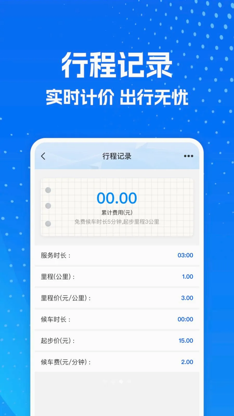 ���⳵ʵʱ�����(�๦�ܳ��м���)v1.0.0 ��׿���ͼ