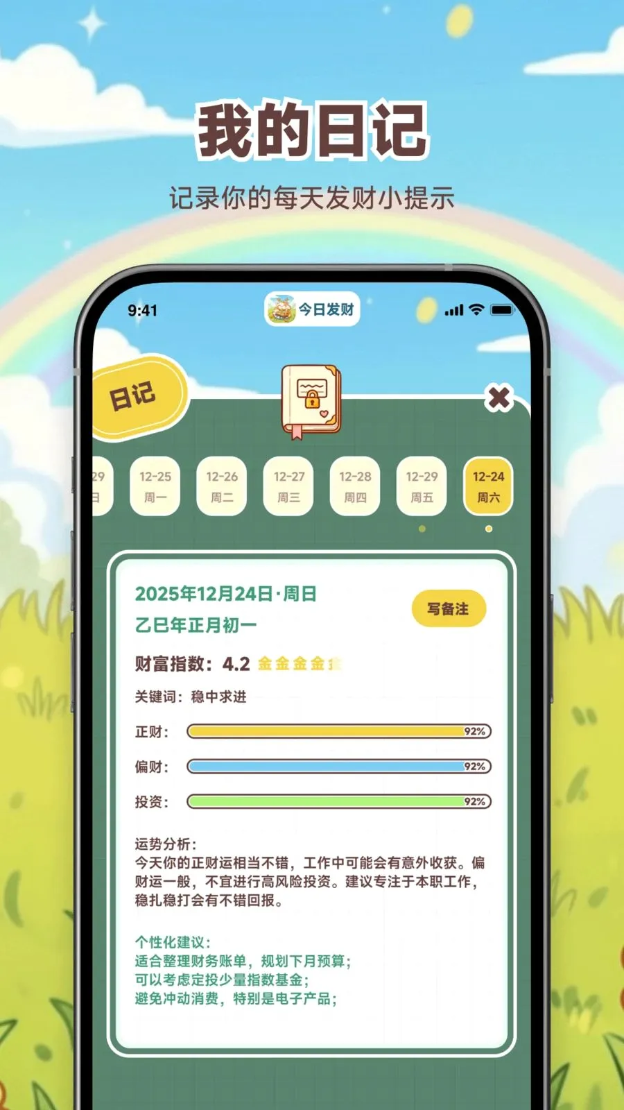 ���շ���(�Ƹ�����С����)v1.0.0 ��׿���ͼ