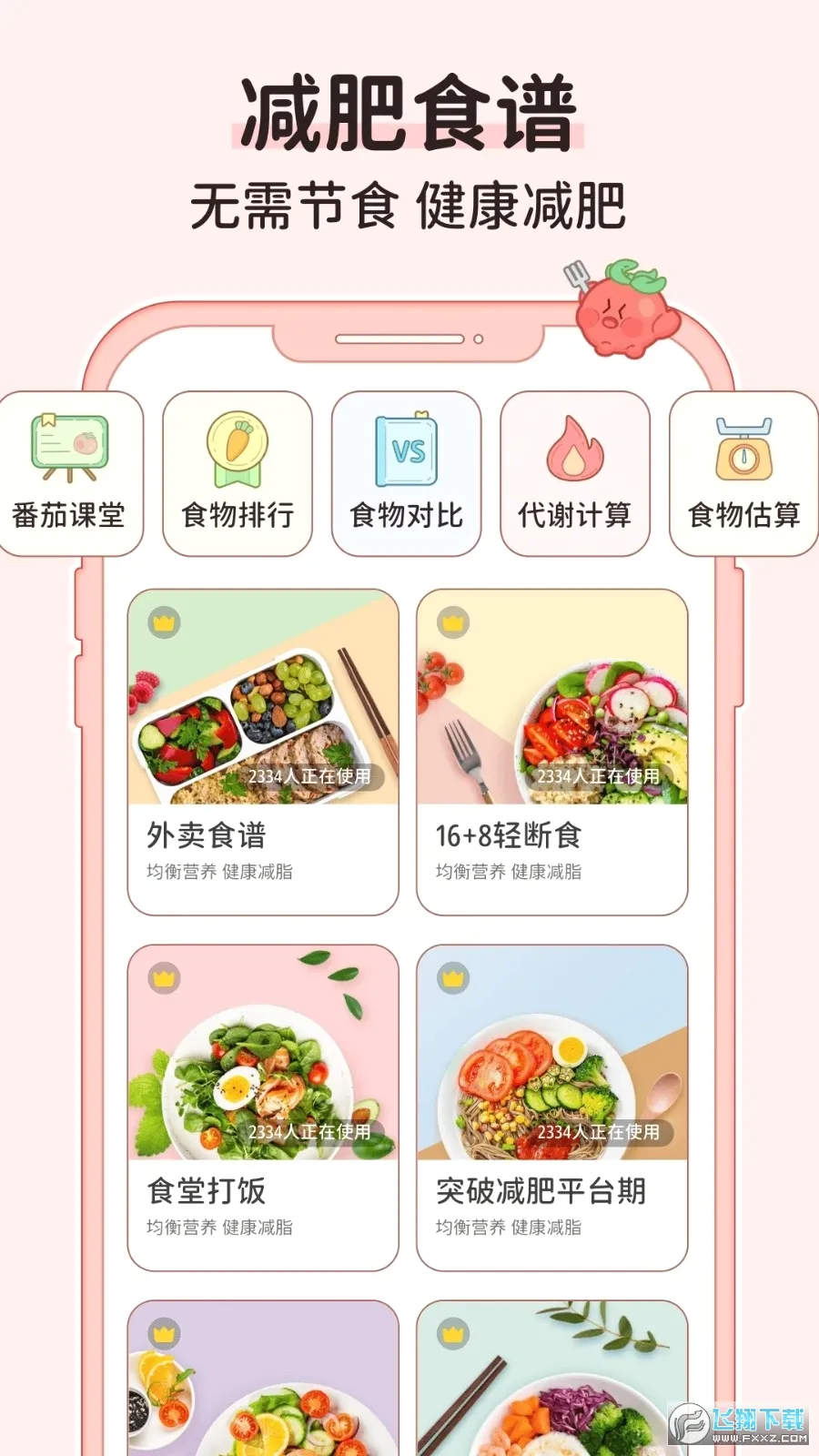 番茄闪轻安卓版手机版 番茄闪轻安卓版手机版