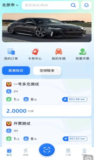 铁塔汽车充电安卓版手机版 铁塔汽车充电安卓版手机版