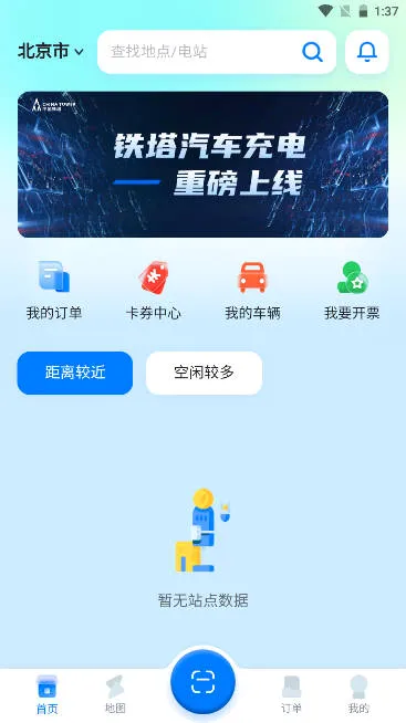铁塔汽车充电安卓版手机版 铁塔汽车充电安卓版手机版
