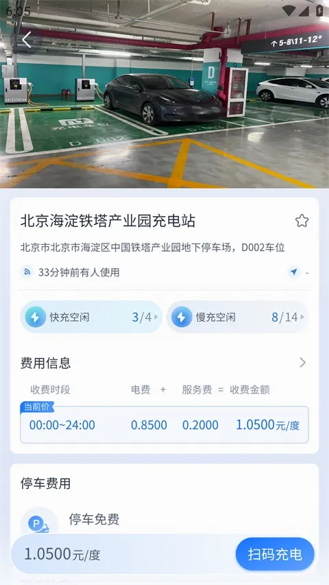 铁塔汽车充电安卓版手机版 铁塔汽车充电安卓版手机版