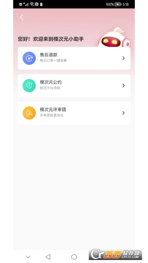 ģ��Ԫ(�����ְ콻��)v1.2.67 ��Ѱ��ͼ