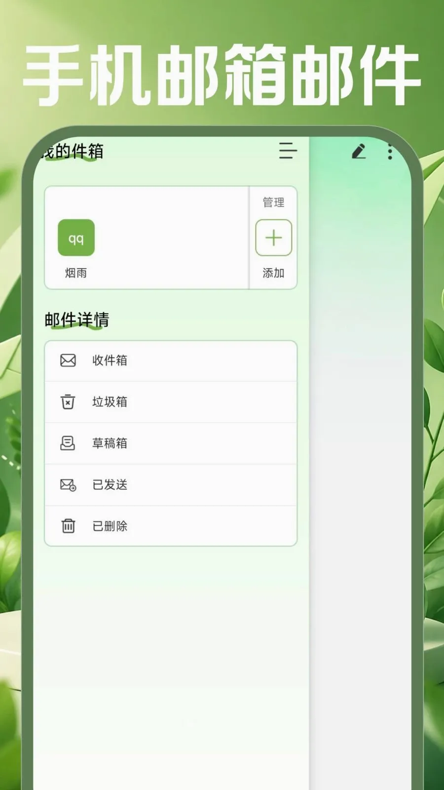 �ֻ������ʼ�(ȫ�ܰ칫����)v1.0.0 �ٷ������ͼ