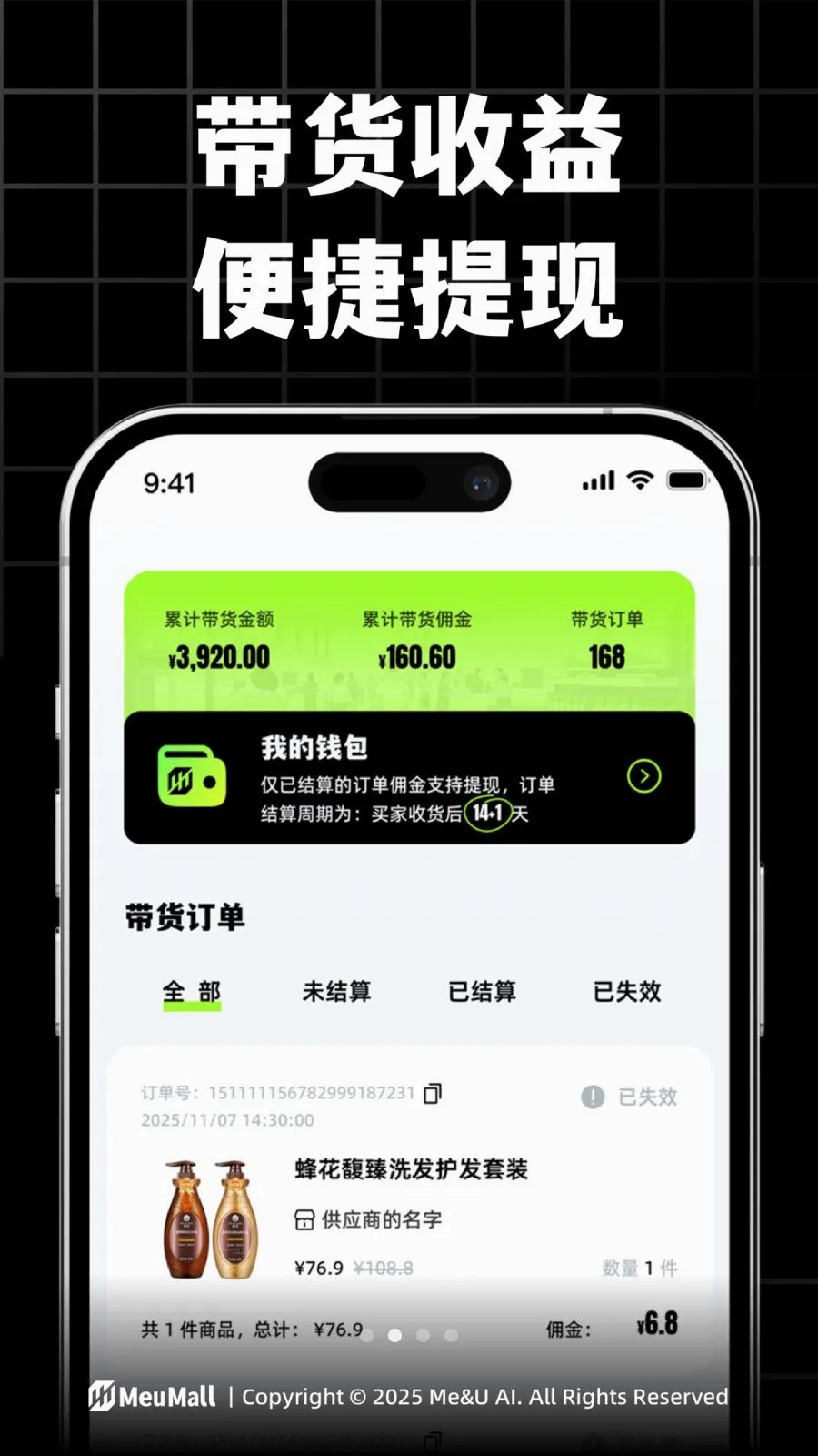 MeuMall(��ҵ����ƽ̨)v3.2.0 ��׿���ͼ