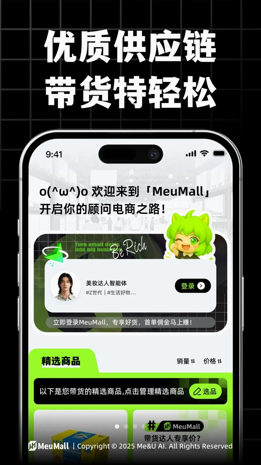 MeuMall(��ҵ����ƽ̨)v3.2.0 ��׿���ͼ