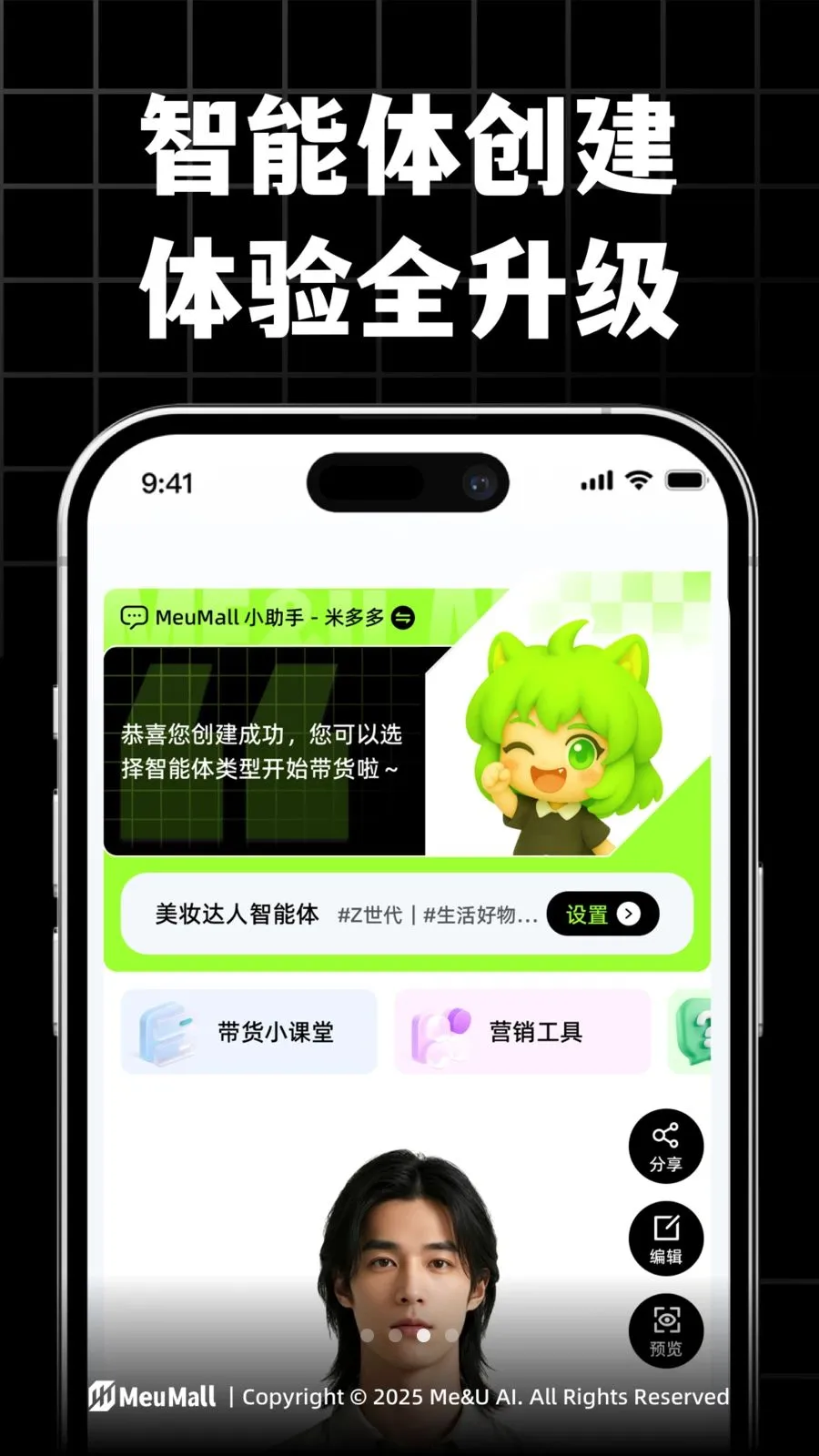 MeuMall(��ҵ����ƽ̨)v3.2.0 ��׿���ͼ