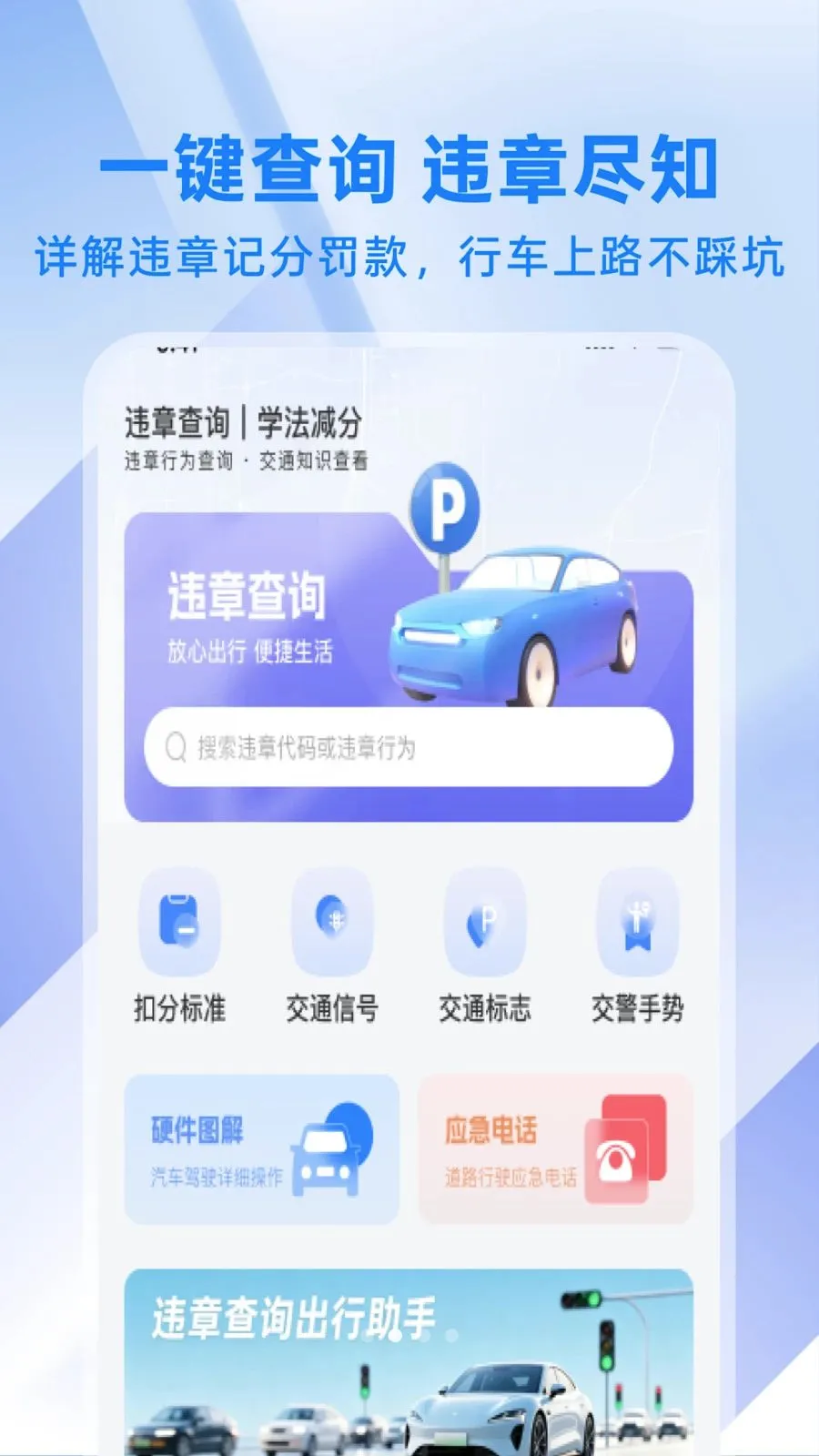��ͨΥ�´���ָ�������ֻ���v1.0.0 ��Ѱ��ͼ